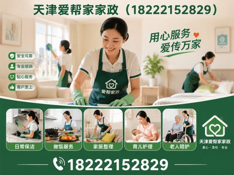 东丽区天津保姆展示图