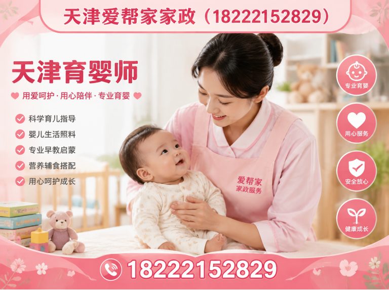 东丽区天津育婴师展示图